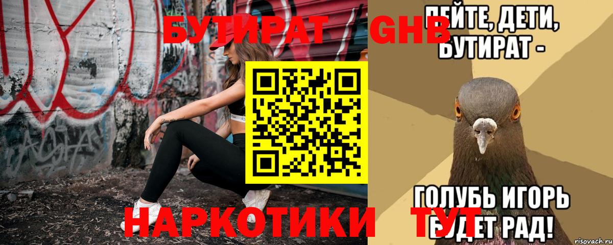 Бутират буратино Полысаево