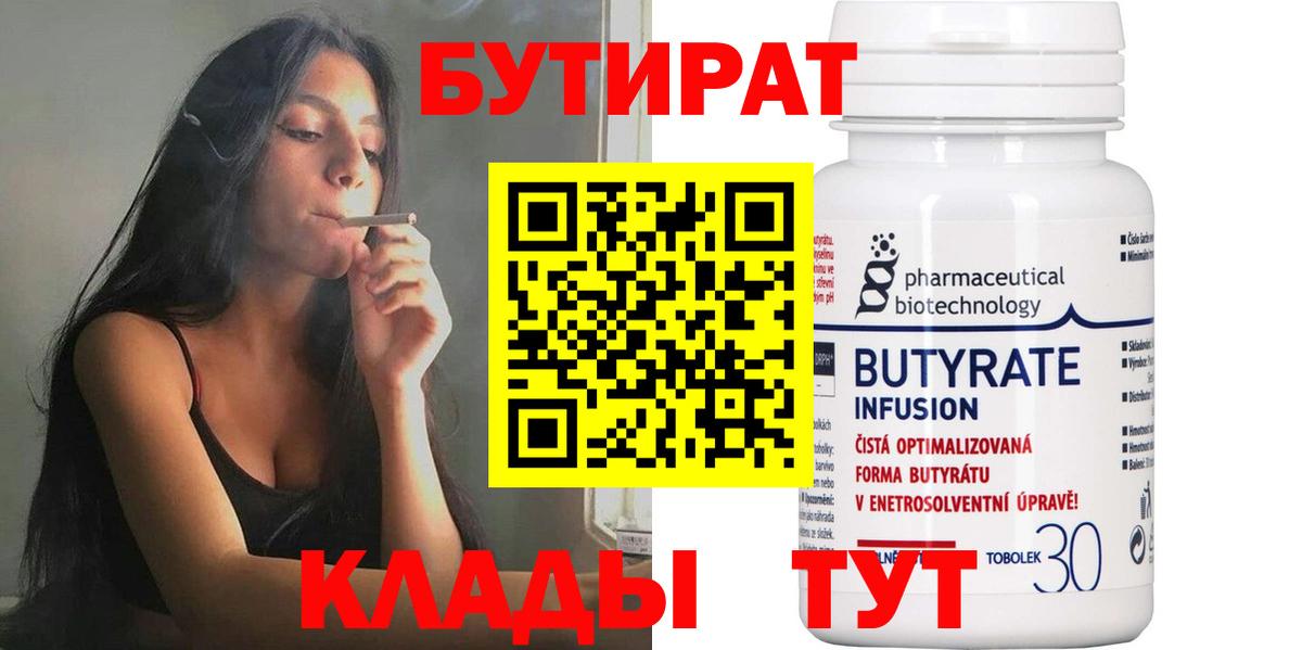 Бутират оксибутират  Вход с VPN  Полысаево 