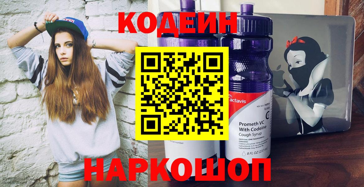 Кодеиновый сироп Lean напиток Lean (лин) Полысаево