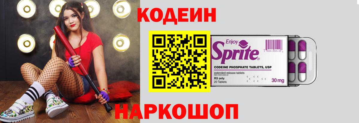 Полысаево  Кодеин напиток Lean (лин)  как найти наркотики  Вход с VPN 
