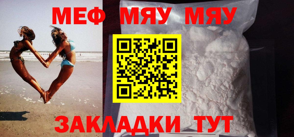 Меф мяу мяу Полысаево