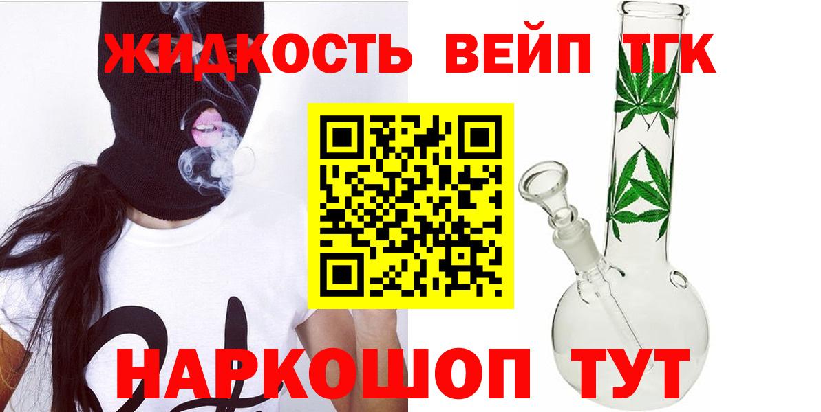 ТГК жижа  Вход с VPN  ТГК вейп с тгк  Полысаево 